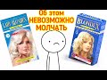 ВСЕ ЧТО НУЖНО ЗНАТЬ О БЛОНДЕКСЕ | BLONDEX | LADY BLONDEN