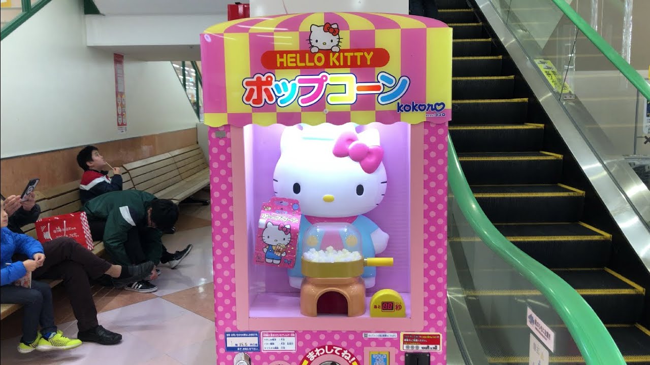 奈良県 大和郡山市】アピタ大和郡山店 ポップコーン自販機 ハロー
