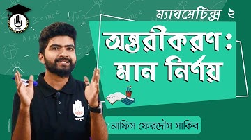 Polytechnic Math 2 Chapter 7 - অন্তরীকরণ : মান নির্ণয় । গণিত গুরুকুল