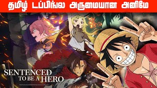 Sentenced To Be A Hero - Tamil Dubbed Action Anime 🔥