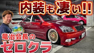 竜治会長のゼロクラ】ワンオフ内装公開‼️古い18系クラウンアスリート