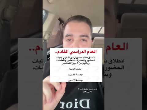 نظام حضوري للمدارس لحضور و انصراف المعلمين و المعلمات بصمة المعلمين المعلمات التعليم حضوري