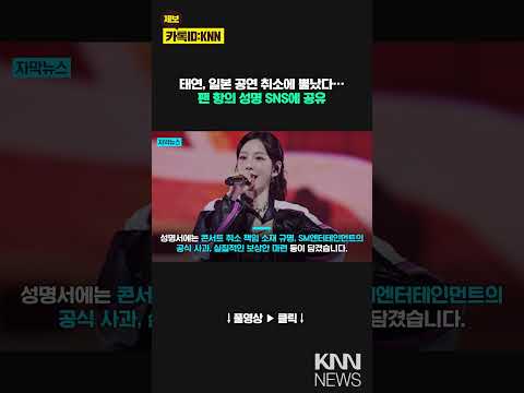 태연 &amp;quot;도둑맞은 느낌&amp;quot; 분노 SM 책임자 징계요구 <strong>성명</strong> 공유 / KNN