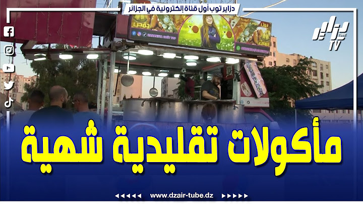 #شاهد .. شاب يصنع الحدث بإعداد مأكولات تقليدية شهية بعربة متنقلة في وهران ..
