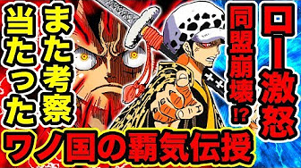 ワンピースネタバレ 974話 裏切り者はカン十郎確定 ルーキーのトップ3であるルフィキッドローが鬼ヶ島へ向かう ランキング Nung Tv ワンピース 最新話 Youtube
