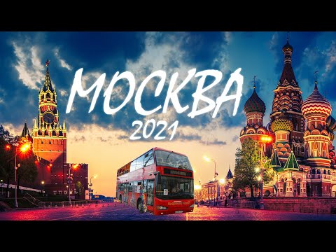 МОСКВА. ДВУХЭТАЖНЫЕ АВТОБУСЫ, ДОСТОПРИМЕЧАТЕЛЬНОСТИ, ПУТЕШЕСТВИЕ!