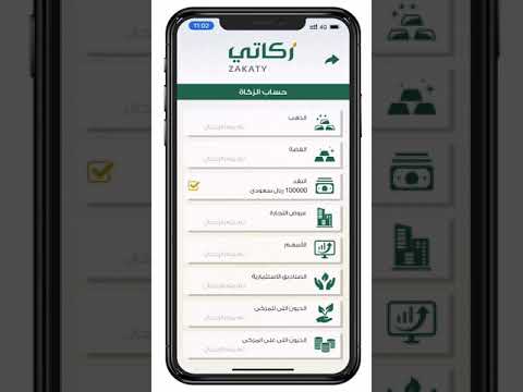 تطبيق يسهل عليك حساب زكاتك ودفعها بكل سهوله