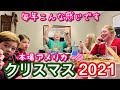 【アメリカ生活】クリスマス 2021 今年はこんな感じでした♡ ｜本場｜国際ファミリー｜国際結婚｜子育て｜