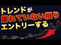 【勝率アップ！】トレンドが崩れていない限りエントリーするべき２つの理由とは？　#株式投資 #チャート #投資法 #テクニカル分析 #トレンド,