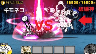 にゃんこ大戦争 破壊神ジャガンドーjr Vs狂乱のキモネコ 1体で勝利 キモフェス 狂乱祭 にゃんこ大戦争おすすめ動画まとめサイト