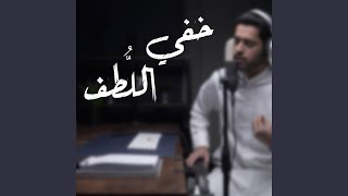 عبدالله الجارالله || خفي اللطف || ذكرياتي