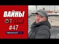 Подборка вайнов SekaVines / Выпуск №47