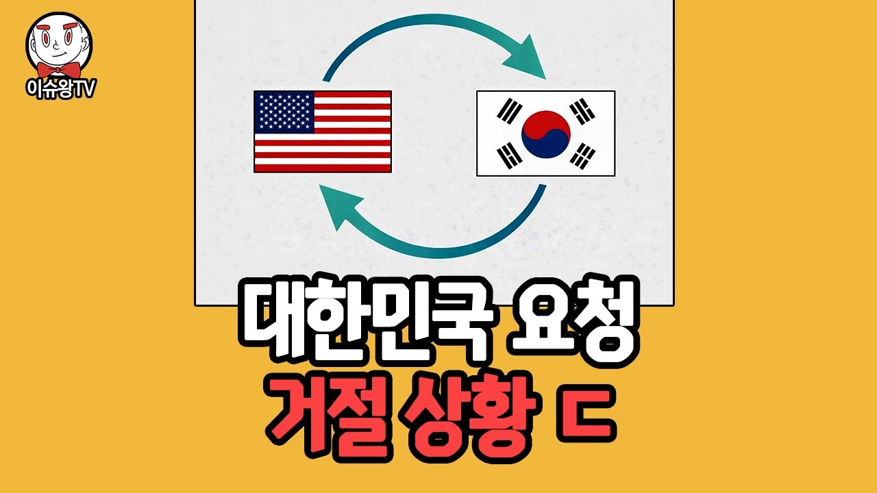 미국이 바로 거절했다는 소식