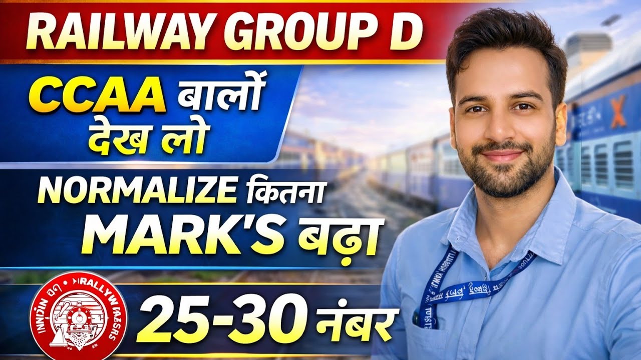 RAILWAY GROUP D CCAA वालों देख लो  NORMALIZE MARK'S कितना बढ़ा था 👇25-30 नंबर