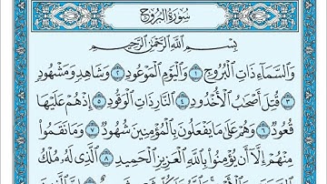Surat Al Burûj Maher al Muaiqly  سورة البروج مكتوبة ماهر المعيقلي
