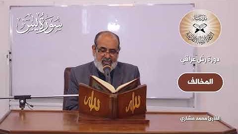 رتل عراقي -  السيكا وفروعه -  القارئ محمد مشاري