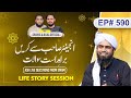 590-Episode: Share your Life Story with Engineer Muhammad Ali Mirza | Shahid and Bilal Official