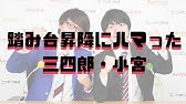 踏み台昇降 音楽 Youtube