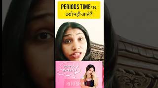 Body disturb है… इसलिए cycle disturb है. #periodhealth #pcos #workingmom #workingwomen #workingwoman