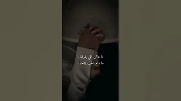 ماعاش اللي يفرقنا مادام الحب يجمعنا 