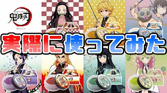 Nan Nan Back Undefined Skip Navigation Search Search Sign In Undefined Home Home Explore Explore Subscriptions Subscriptions Library Library History History Unavailable Videos Are Hidden Play All 鬼滅の刃 カラーワックスを実際に使ってみ