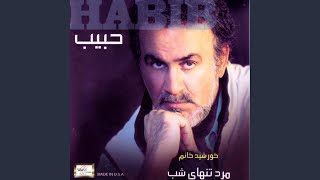 Video thumbnail of "Habib - Goolhayeh Shadi"