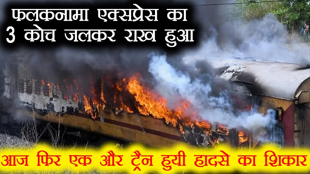 Fire Breaks Out In Falaknuma Express In Telangana, All Passengers Deboard Train