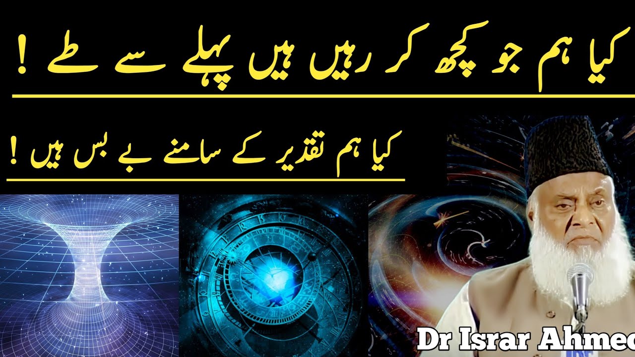 Kia Hum Taqdeer Kay Saamny Bay Bus Hien | Are we helpless in front of destiny? | Taqdeer Kia Hae ?