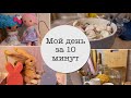 Мой день. Прогулка. Буду худеть. Дети на смешанном обучении.