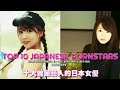 【娛樂資訊系列】第四集 TOP 10 Japanese A V Actresses Who Were Once A Musician or TV Actresses 十大轉戰成人影片的日本女星