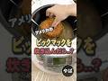 アメリカのビックマック炊き込みご飯をやった結果