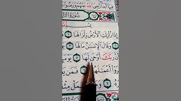سورة الزلزلة الشيخ ماهر المعيقلي