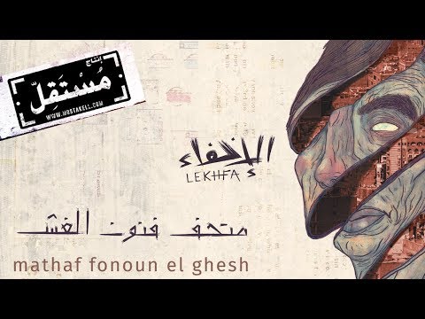 Photo de Mathaf fonoun el ghesh