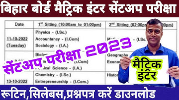 Bihar board matric sent up exam 2023 | Bseb inter sent up exam 2023 | sent up exam routine syllabus