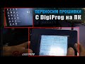 DigiProg3 Как перенести файл с программатора на ПК #DigiProg3 #OffGear