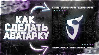 Как Сделать Аватарку На Телефоне Для Клана В STANDOFF 2 Как У SaiNts | TUTORIAL #14