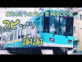 【鉄道PV】ありがとう水色の京阪800系