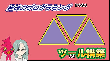 VSCode拡張機能つくり 03【じゅんちゃん】 Live 趣味のプログラミング 90【なんばん】 プログラミング 入門 JavaScript 自分のVSCodeプラグインを作ろう