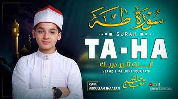 🌿 استمع إلى سورة طه كاملة بصوت خاشع يأسر القلوب ويبعث السكينة والطمأنينة في القلب والروح Surah Taha