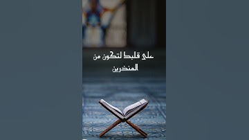 ( وأنه لتنزيل رب العالمين ) القارئ عبد الباسط