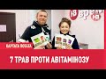 Картата Потата: 7 трав, які ліпше заварювати та пити зараз проти авітамінозу