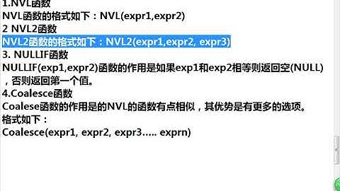 Java Web进阶 Oracle 24 Nvl函数