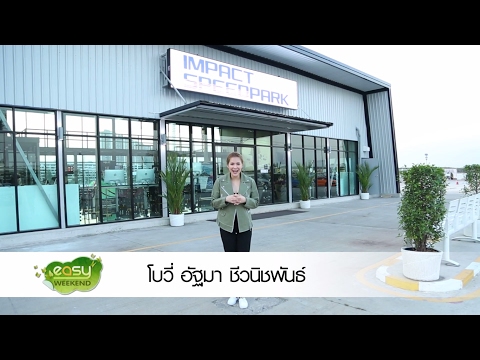 EASY Weekend 04-02-60 | ตอน 5 | Impact Speed Park เมืองทองธานี