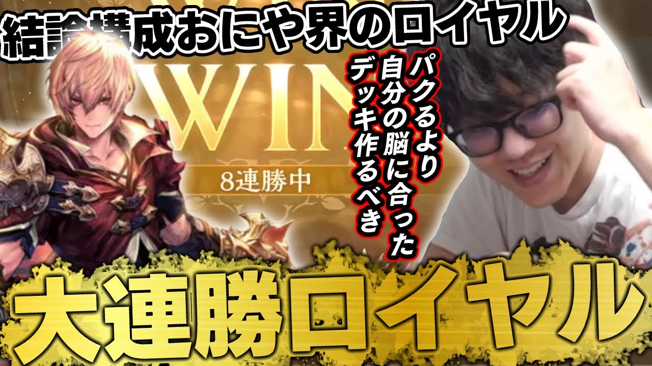【激震】よしなま、自分に合った最高のデッキ構築が完成【2025/08/06】【シャドバWB】