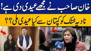 Imran Khan Gave Me Eidi ! | Nadia Khatak Emotional Media Talk ! | Capital TV