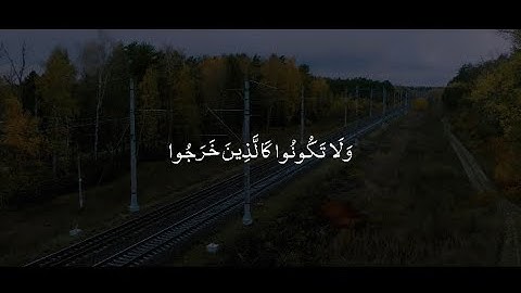وَلَا تَكُونُوا كَالَّذِينَ خَرَجُوا مِن دِيَارِهِم بَطَرًا  | محمد صديق المنشاوي | سورة الأنفال