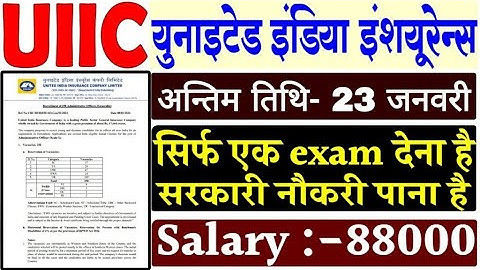 UIIC AO Recruitment 2024 | UIIC Administrative Officer 2024 Notification | UIIC Recruitment 2024