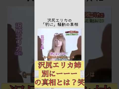 沢尻エリカ別に占い