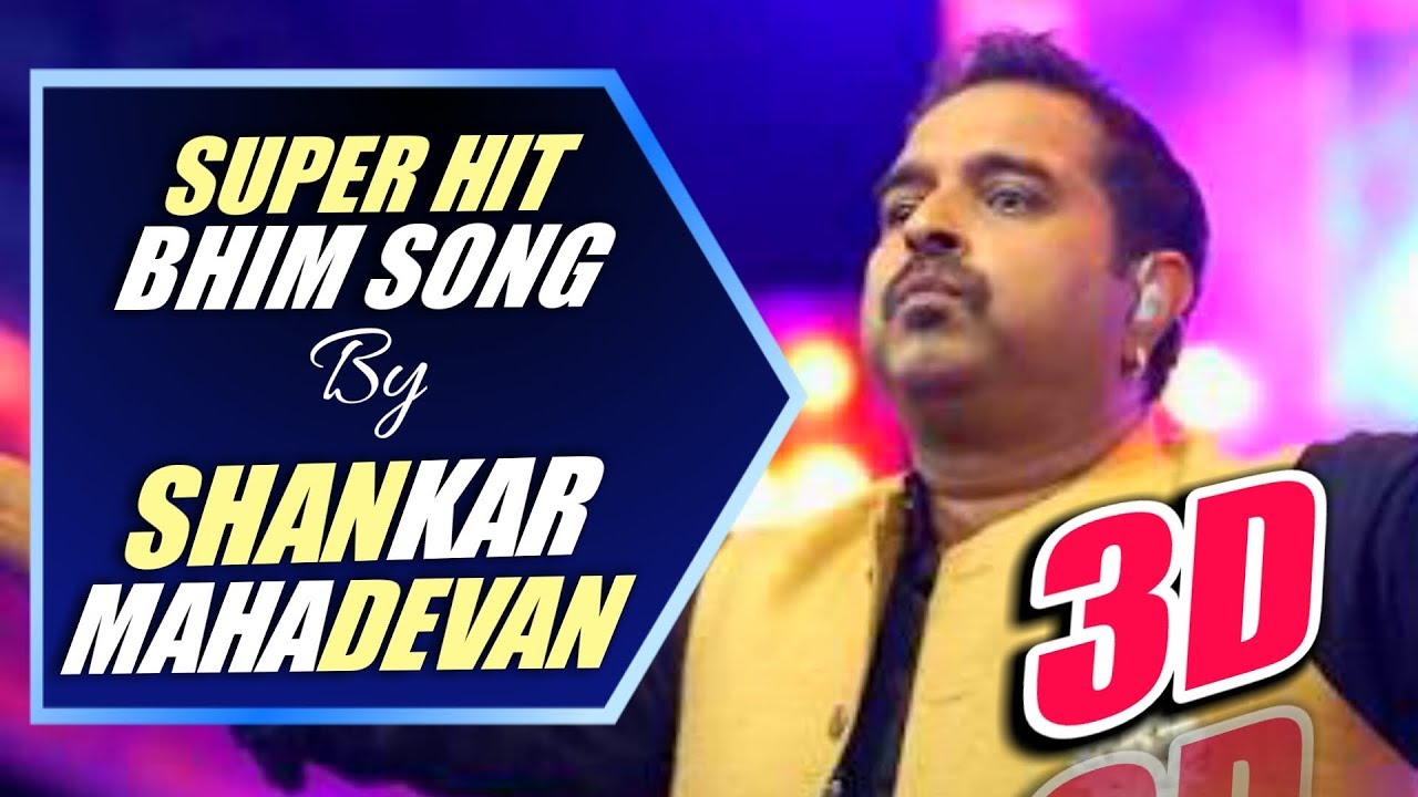 Bhim Song By Shankar Mahadevan | सुनिए शंकर महादेवन का भीम गीत | 3D