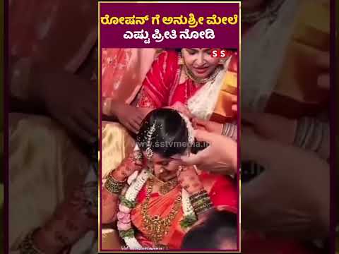 ರೋಷನ್ ಗೆ ಅನುಶ್ರೀ ಮೇಲೆ ಎಷ್ಟು ಪ್ರೀತಿ ನೋಡಿ | punithrajkumar | anushri | marriage | roshan | SStv ರೋಷನ್ ಗೆ ಅನುಶ್ರೀ ಮೇಲೆ ಎಷ್ಟು ಪ್ರೀತಿ ನೋಡಿ | punithrajkumar | anushri | marriage | roshan | SStv